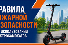 МЧС Москвы: правила пожарной безопасности при использовании электросамокатов