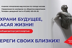 ГУНК МВД России объявляет о начале второго этапа общероссийской акции «Сообщи, где торгуют смертью»