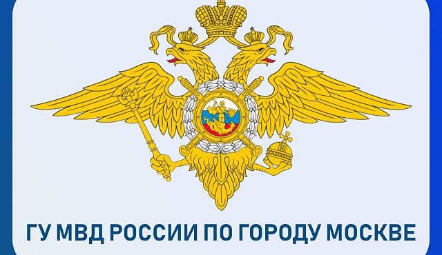 Информация от УВД по ЮЗАО от 7 апреля 2025