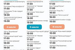 Лето в Академическом парке с 1 по 6 июля!
