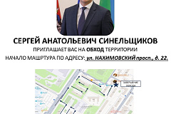 24 июля состоится еженедельный обход главы управы района!