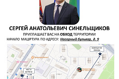 21 августа состоится еженедельный обход главы управы района!